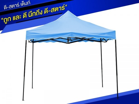 ดี สตาร์ เต็นท์ กรุงเทพมหารนคร